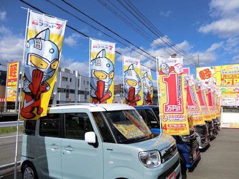 フラット7 五日市
