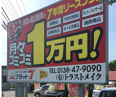 フラット7 函館