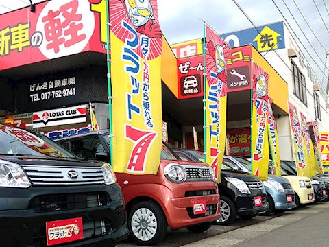 フラット7 げんき自動車