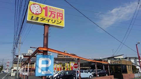 フラット7 久留米
