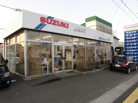 フラット7 八戸下長