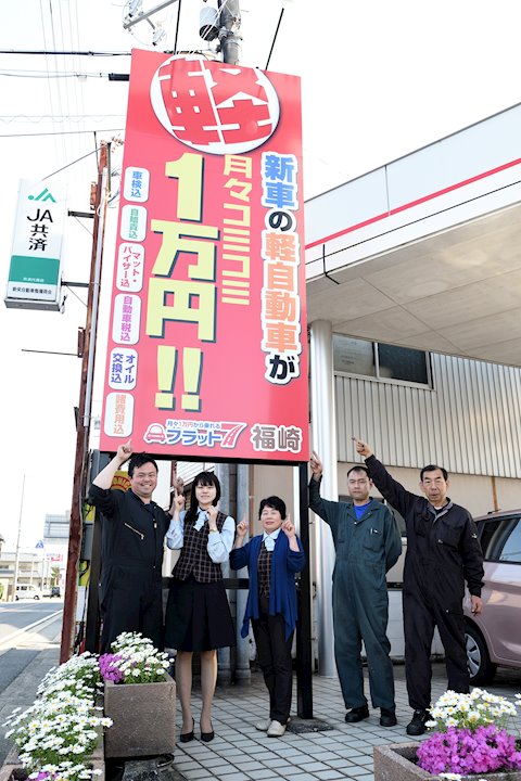 フラット7 福崎