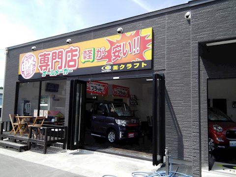 フラット7 青森むつ下北