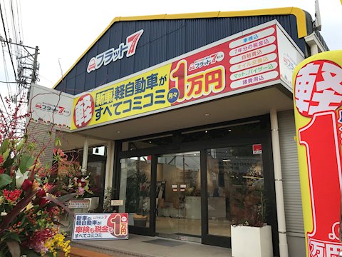 フラット7 富士宮