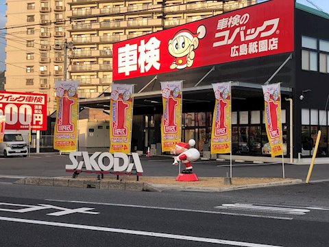 フラット7 コバック広島祇園