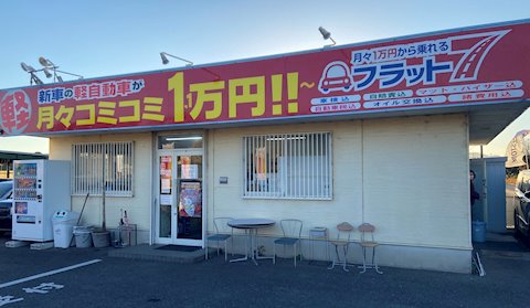 フラット7 らくらく