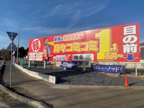 フラット7 石岡