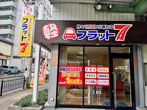 フラット7 島原