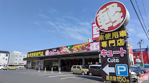 フラット7 キュート福山